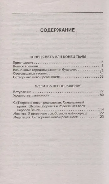 СоТворение новой реальности. Откуда приходит будущее - фото 2