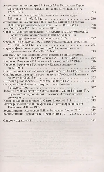 Советский ас Григорий Речкалов - фото 5
