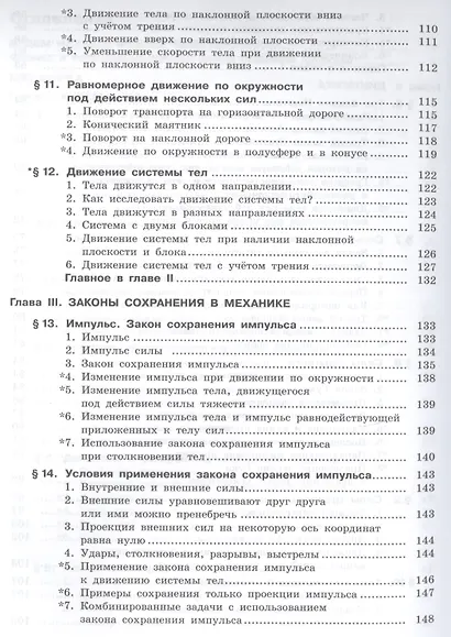 Физика 10 кл. Баз.и углуб.уровни тт.1, 2 (ФГОС) - фото 4