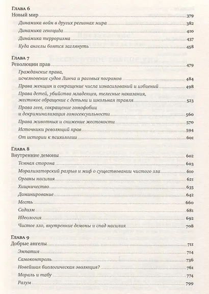 Лучшее в нас: Почему насилия в мире стало меньше - фото 4
