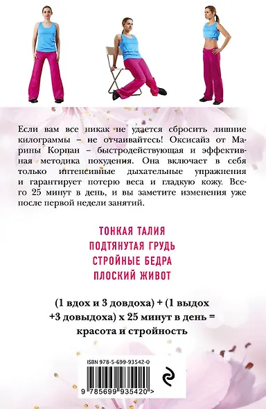 Дыши и Худей. Оксисайз - фото 2