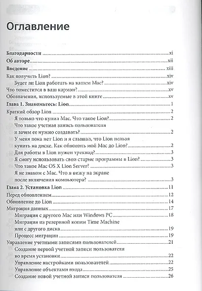 Mac OS X Lion. Карманное руководство. - фото 2