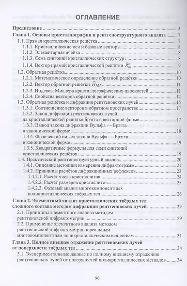 Физика рентгеновского излучения. Учебное пособие - фото 2