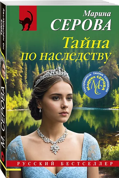 Тайна по наследству - фото 3