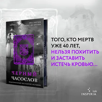 Черный часослов (#4) - фото 4