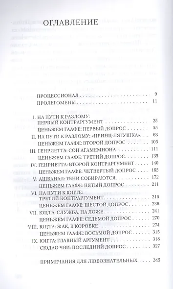 В пасти льва - фото 2
