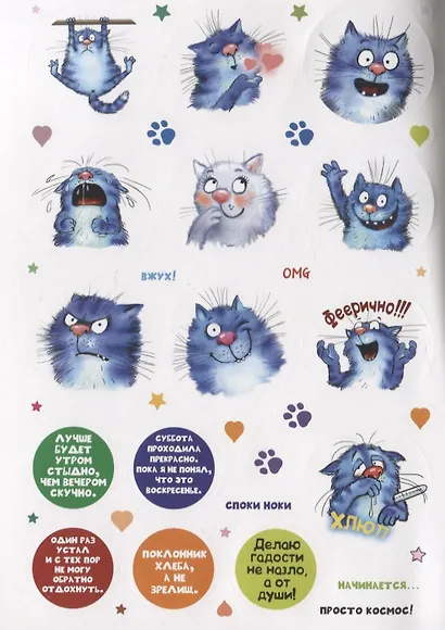 КОТОстикеры. Наклейки с синими котами Рины Зенюк. Более 400 наклеек! - фото 3