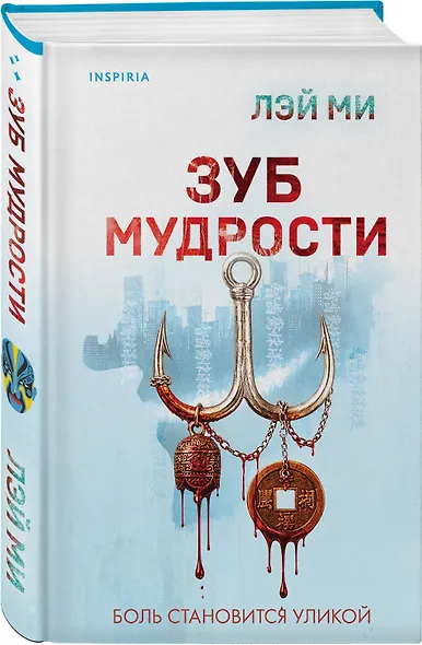 Зуб мудрости - фото 3