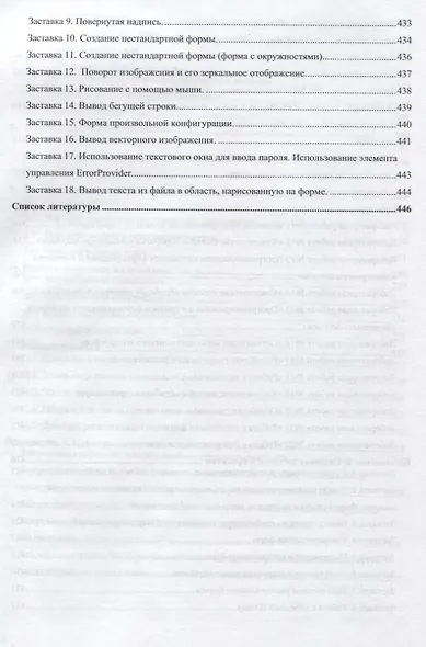 Введение в программирование на языке Visual C#: Учебное пособие - фото 6