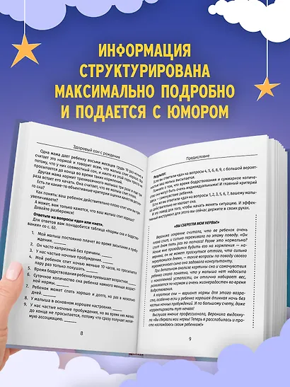 Здоровый сон с рождения - фото 6