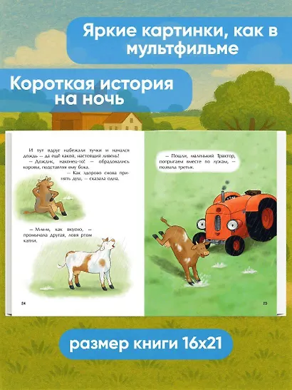 Маленький красный Трактор и пятнистая корова (ил. Ф. Госсенса) - фото 5
