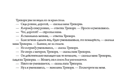 Комплект из 3 книг: Трихорн: Трихорн уменьшается. Сокровище Трихорна. Желание Трихорна - фото 5