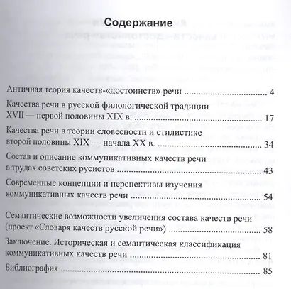 Коммукативные качества речи в русской филологической трад. Уч. пос. (м) Аннушкин - фото 2