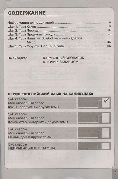 Английский язык на каникулах. Кухня, продукты и другие темы. 5-6 классы - фото 2