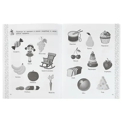 Окружающий мир. Рабочая тетрадь для детского сада. От 2 лет - фото 3