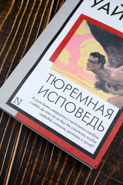 Тюремная исповедь - фото 6
