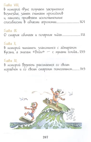 Приключения капитана Врунгеля - фото 4