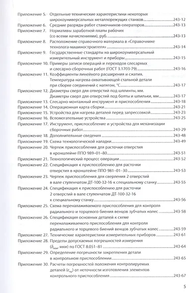 Курсовое проектирование по технологии машиностроения. Учебное пособие - фото 4