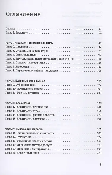 POSTGRESQL 15 изнутри - фото 2