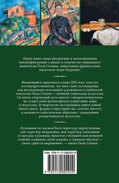 Жизнь Сезанна - фото 2
