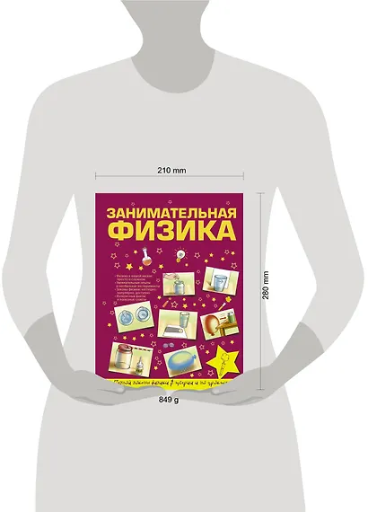 Занимательная физика - фото 3