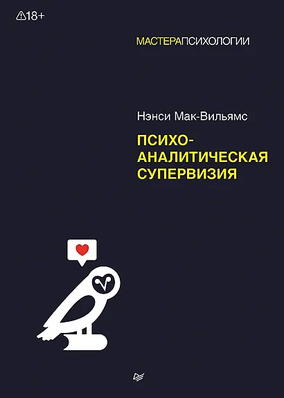 Психоаналитическая супервизия - фото 1