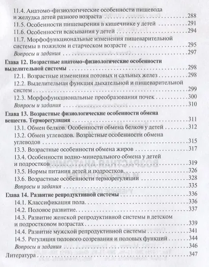 Возрастная анатомия и физиология. Учебное пособие - фото 4
