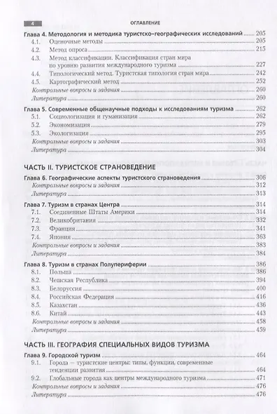 География туризма - фото 3