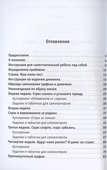 Дневник по самовоспитанию. На пороге бесстрашия. - фото 2