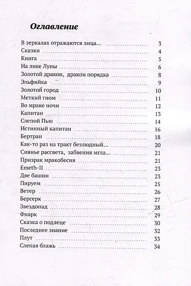 Он ждёт тебя с той стороны - фото 3