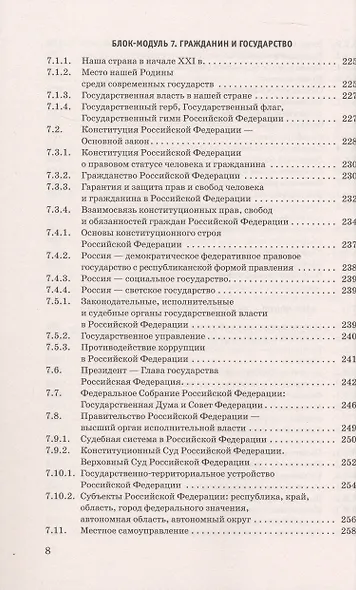 ОГЭ. Обществознание. Новый полный справочник для подготовки к ОГЭ - фото 12