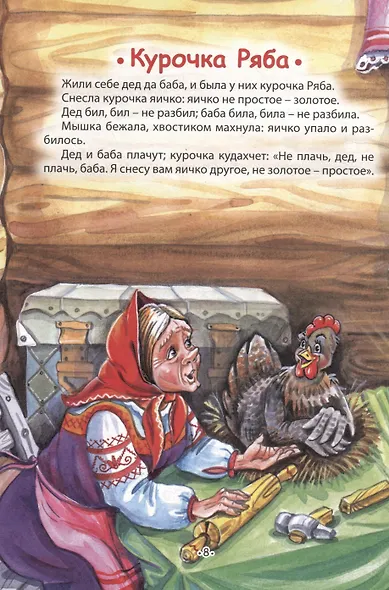 ДЮЖИНА. МОИ ПЕРВЫЕ СКАЗКИ (7БЦ) - фото 4