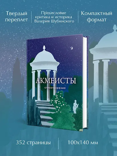 Акмеисты. Стихотворения - фото 5