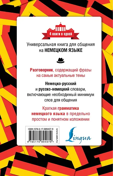 4 книги в одной.Нем. яз:разговорник, нем-рус. словарь, рус.-нем. словарь, грамматика - фото 2