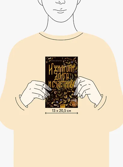 И жили они долго и счастливо - фото 12