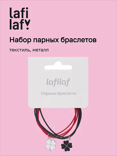 Набор парных браслетов с подвеской «Клевер», текстиль, металл, Lafilaf - фото 1