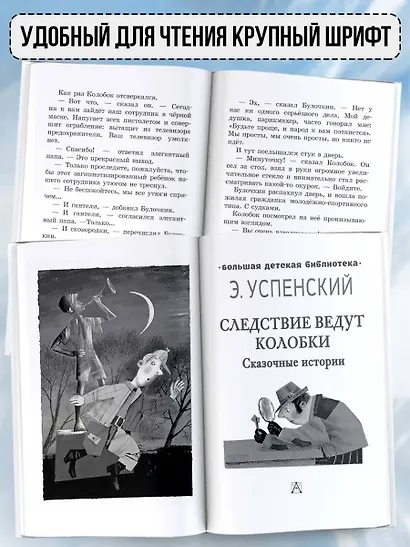 Следствие ведут Колобки. Сказочные истории - фото 4