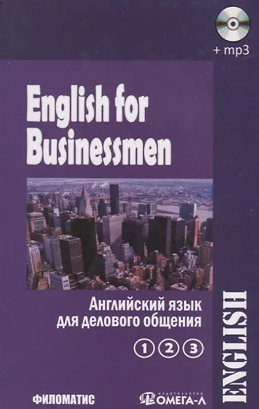 Английский язык для делового общения. В двух томах. Т.1 (Ч.1, 2, 3) (+CD) (комплект из 2 книг) - фото 3