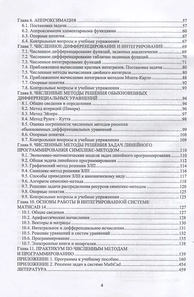 Численные методы и программирование. Учебное пособие для СПО - фото 3
