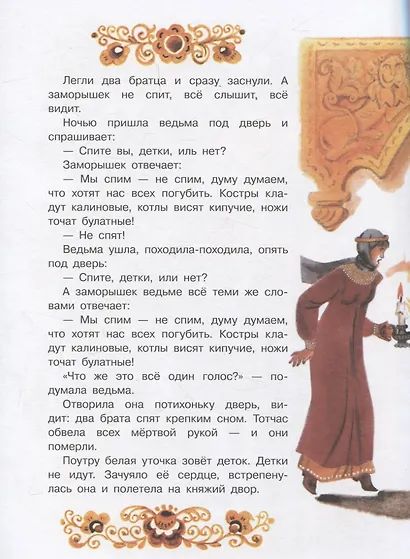 Книги нашего детства. Белая уточка - фото 6