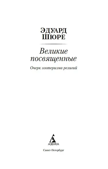 Великие посвященные - фото 7