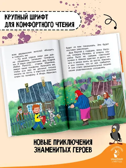 Происшествия в Простоквашино, или Изобретения почтальона Печкина - фото 5