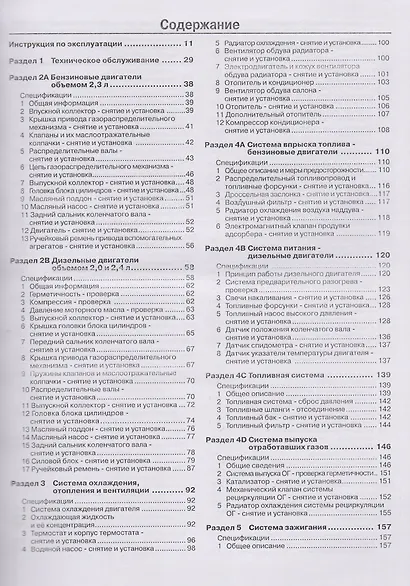 Ford Transit/Tourneo c 2000 г. вып. Бензин, дизель. Руководство по ременту и эксплуатации - фото 2