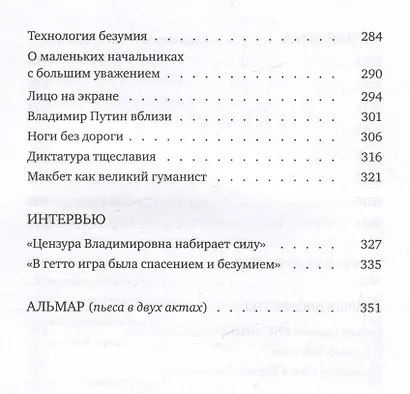 Со всеми наедине: Стихотворения. Из дневника. Записи разных лет. Альмар - фото 12