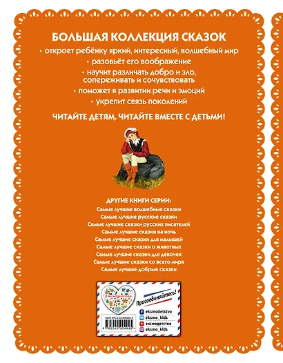 Самые лучшие сказки о принцах и принцессах (с крупными буквами, ил. А. Басюбиной) - фото 2