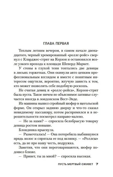 Пусть мертвый оживет - фото 9