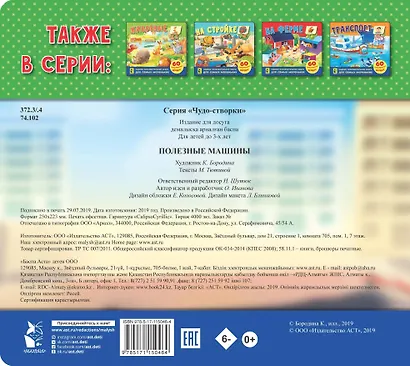 Полезные машины. 60 удивительных окошек - фото 2