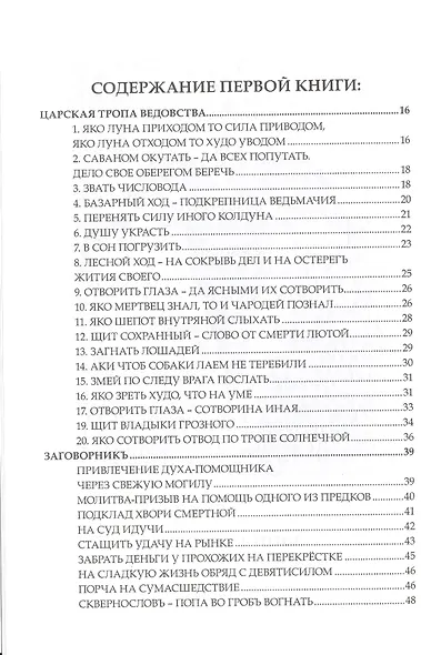 Сибирское Чернокнижие.Черная книга. Книга I. - фото 2
