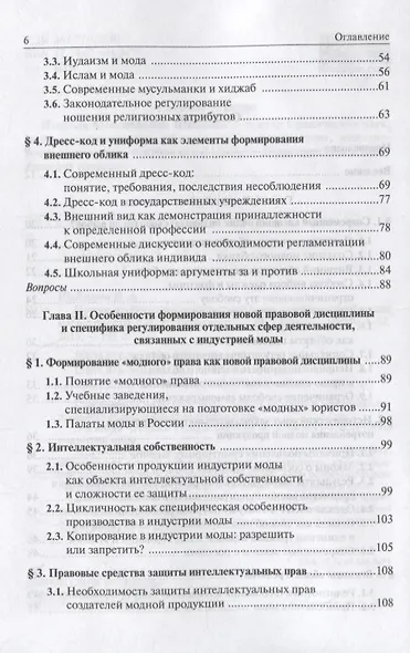 Правовое обеспечение индустрии моды. Учебное пособие - фото 3