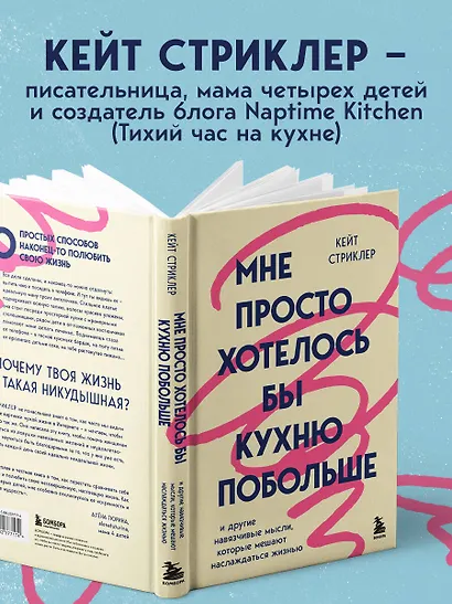 Мне просто хотелось бы кухню побольше. И другие навязчивые мысли, которые мешают наслаждаться жизнью - фото 9